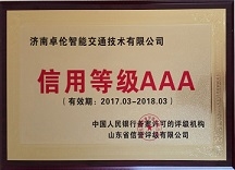 信用等级AAA