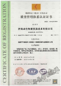 ISO9001质量管理体系认证证书