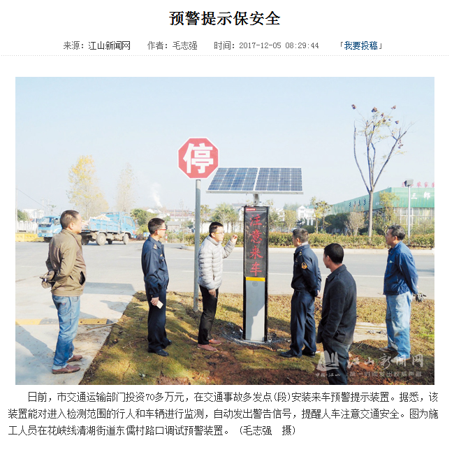 江山会车预警系统.png